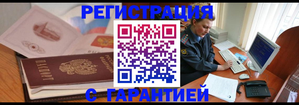 временная регистрация законно в Темрюке