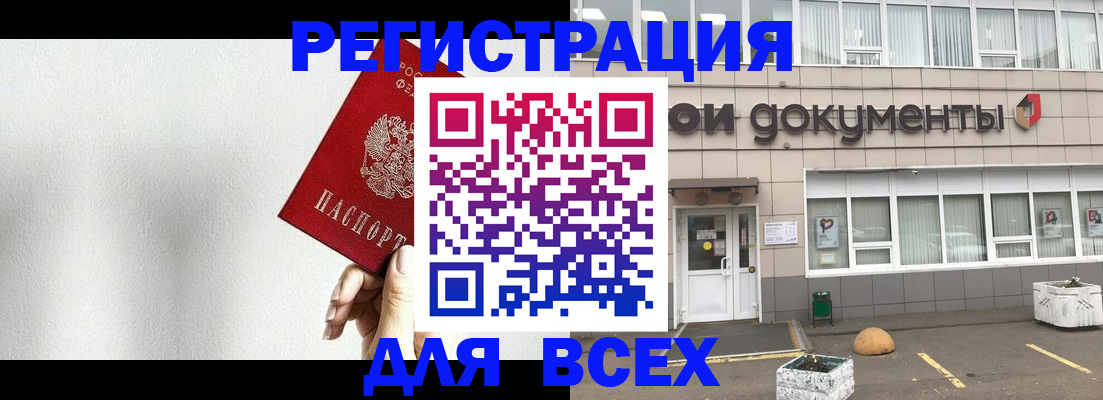 временная регистрация для всех в Темрюке